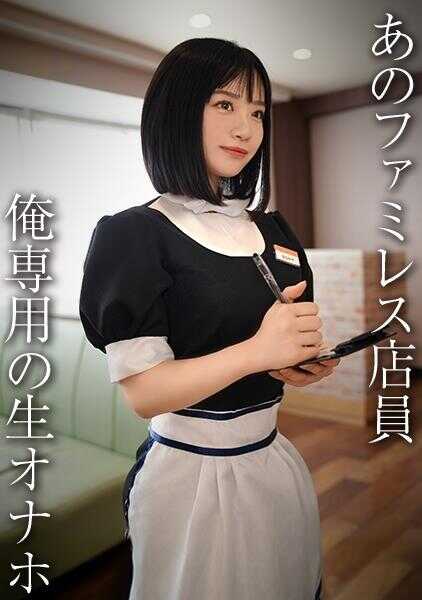 DDH-321 生足美腿的家庭餐厅服务员 / 天使家庭餐厅服务员 Gal U