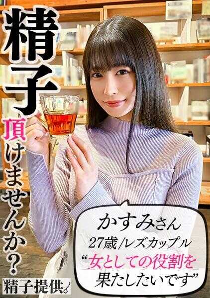 DDHC-006 “男人已经很久没来了…”虽然是女同性恋但想要怀孕的佳纯小姐(27岁)，在女同性恋关系中无法满足，完全堕落于真实的肉棒！
