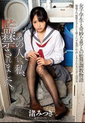 DDHH-006 我被那个人监禁了。 渚美月