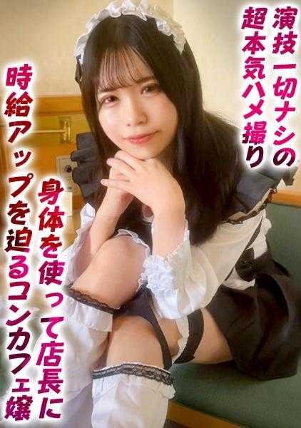 DDHP-052 在最好的感觉中与咖啡馆女孩进行中出SEX！穿着无内裤无胸罩的女仆装，F罩杯的美丽身材让主人枕着太过瘾了！【星宫（20岁）】