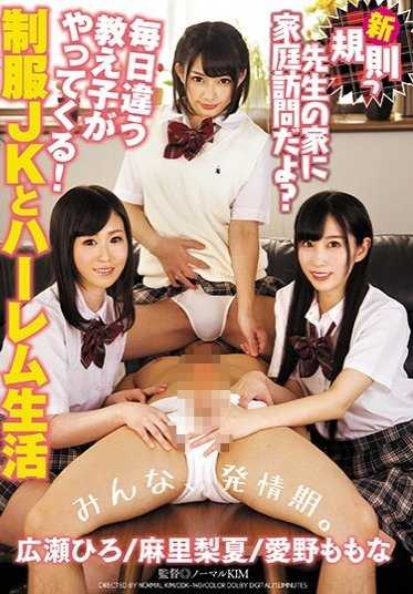 DDK-140 新规则老师家访哦？每天都有不同的学生来！制服JK和后宫生活（DOD）