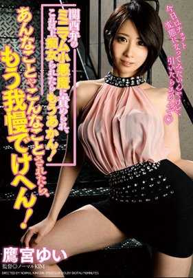 DDK-173 被关西腔的迷你小恶魔责备，再这样被痴女纠缠下去就不行了！如果再被那样或这样的事情纠缠，我就再也受不了了！鹰宫结衣