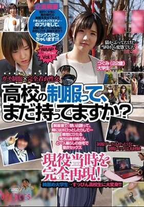 DEND-001 还保存着学校的制服吗？亚海