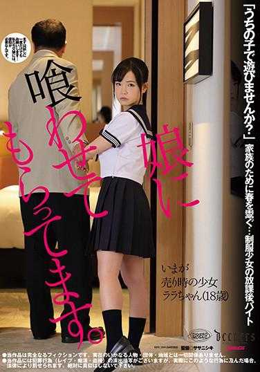 DFE-054 给女儿吃。工藤拉拉 内裤和生写真附