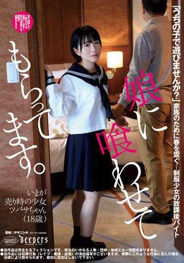 DFE-065 DFE-064 让女儿被吞噬 南见翼