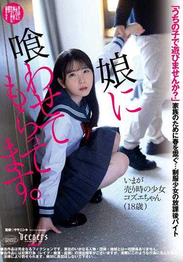 DFE-070 我让我女儿喂我。藤田幸惠 - 藤田こずえ