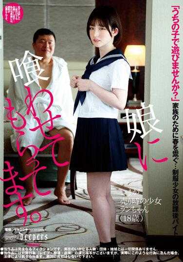 DFE-071 给女儿吃。 姬野兰 振动器和生写真套装