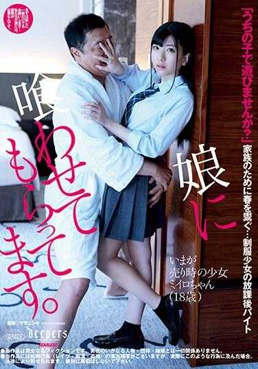 DFE-074 我让女儿吃了。百咲美色 内裤和生写真附带