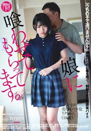 DFE-076 我女儿吃它。市川陆 - 市川りく