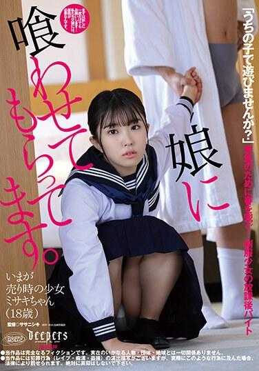 DFE-077 我女儿吃它。月本美咲 - 月本海咲