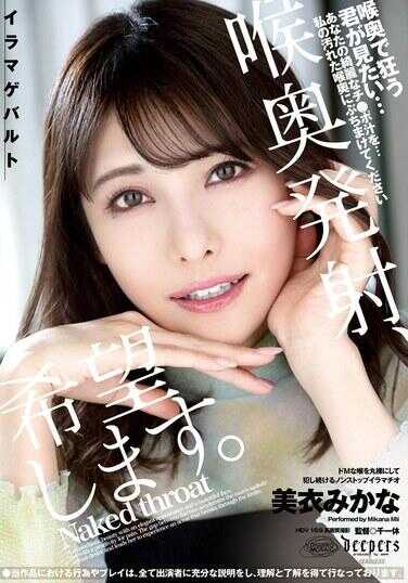 DFE-087 喉咙深处发射，希望如此。美衣美花