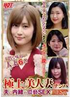 DHT-713 极品美人妻搭讪 瞒着丈夫的猥亵SEX Best3 6名