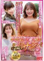 DHT-759 美熟女人妻 即插即射搭讪Vol.2 美熟女3名