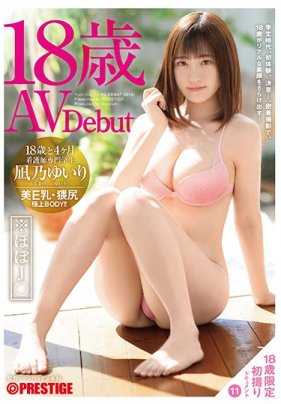 DIC-060 18岁和4个月。 11 性欲过强，最强18岁女演员诞生。 凪乃由依