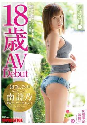 DIC-065 18岁又7个月的超嫩妹下海啦 南诗乃