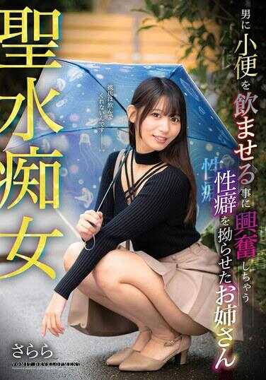 DJCY-007 圣水调女：隐藏了让男人喝小便就兴奋的性癖的姐姐，附带检查