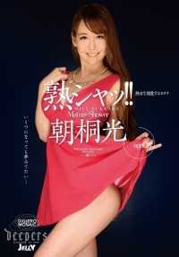 DJE-058 嘘！ ！溺爱熟女的形状 朝雾明里 - 朝桐光