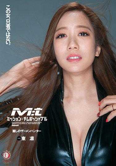 DLDSS-026 任务：Chimposshable 美丽的精液猎人 东凛 内裤和照片