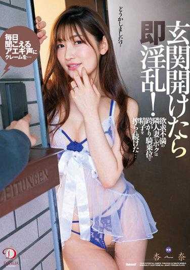 DLDSS-096 开门见山即淫乱！欲求不满的邻居妻子跨骑在我身上持续榨取精子… 杏奈 附带照片的内裤