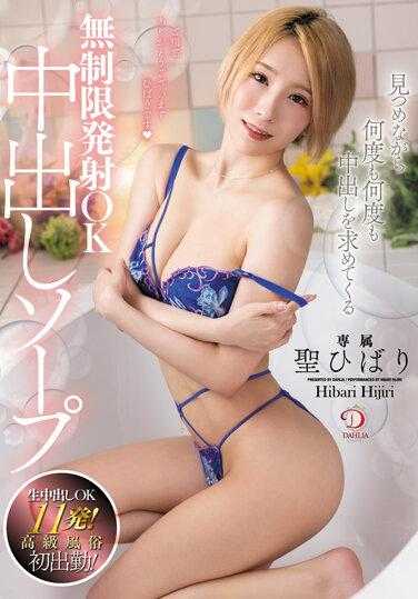 DLDSS-238 无限射精 OK 中出肥皂 云雀 盯着她一遍又一遍地要求中出 - 圣ひばり