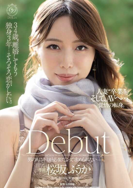 DLDSS-506 34岁，离婚后已经单身3年了……差不多想谈恋爱了。樱坂风香 Debut
