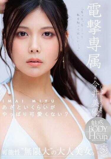 DLDSS-527 电击专属今井美优 装得这么可爱还是很可爱吧？我想更多地传达这个孩子的魅力。可能性‘无限大’的大人美女。