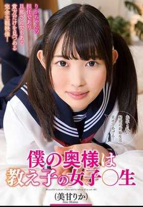 DLIS-018 我的夫人是我以前的学生 美甘りか 附带内裤和生照片