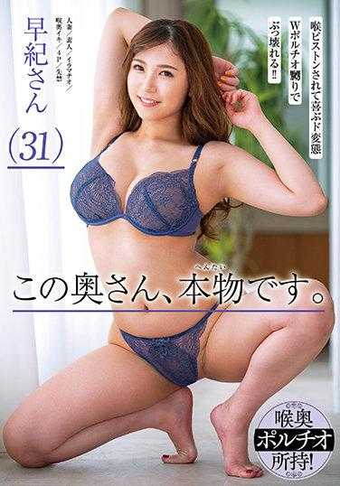 DLPN-013 这位太太，是真货。 早纪（31岁）人妻/素人/口交/深喉高潮/4P/失禁 附带内裤和自拍