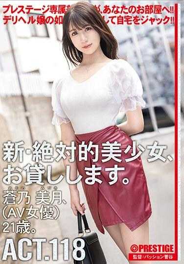 DLV-002 【目前抽签送亲笔签名服装】我们将借给你一个全新的、绝对漂亮的女孩。 ACT.118 青野瑞希 [+40 分钟，附赠 MGS 特典片段] - 苍乃美月