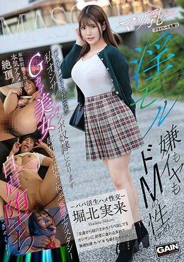 DMDG-054 受虐狂中出G罩杯堀北美纪 - 樱茉日