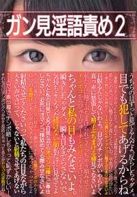 DMOW-097 脏话责备2 - 朝仓琴美