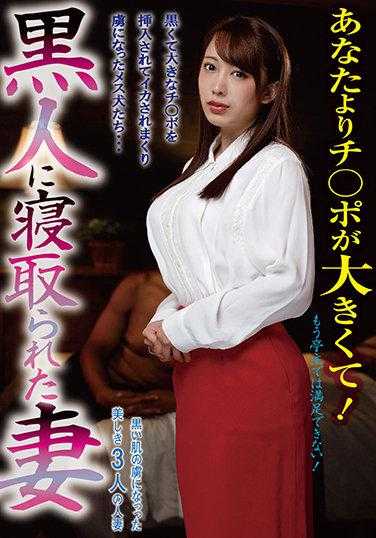 DOA-016 被黑人夺走的妻子