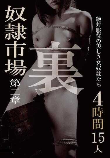 DOA-075 里 奴●市场 4小时15人 第二章