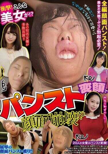 DOA-124 震惊！这样的美女！？高跟鞋导致脸部扭曲崩坏！？