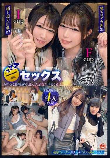 DOCD-017 zzZ性 完全无防备的素人女子被猛烈地占有 1