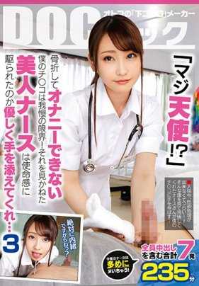 DOCP-143 美女护士对骨折无法自慰的我伸出援手… 3
