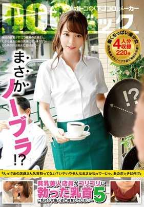 DOCP-252 5贫乳美少女乳头勃起淫姿让我超兴奋 5