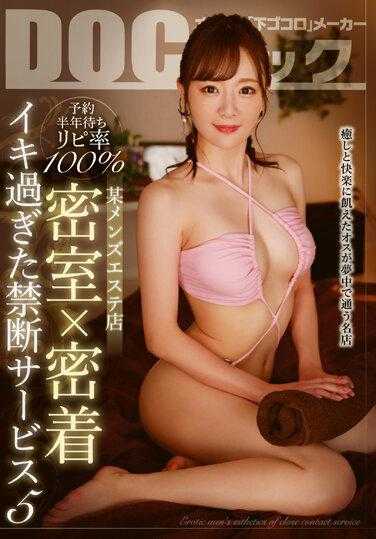 DOCP-369 《100%回复率等待半年某男士美容院闭房x密切接触禁止服务5》 - 皆瀬あかり