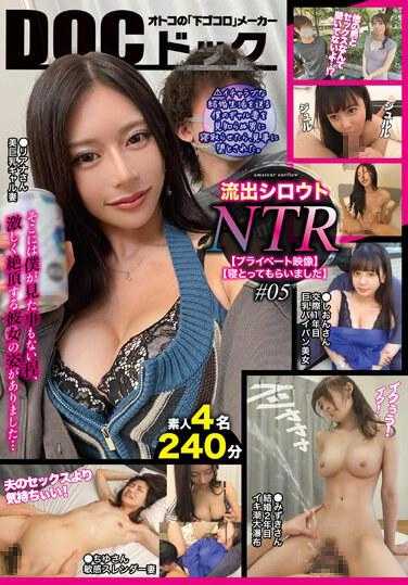 DOCP-383 ‘流出素人NTR【私人影像】【被睡了也得到了】＃05’