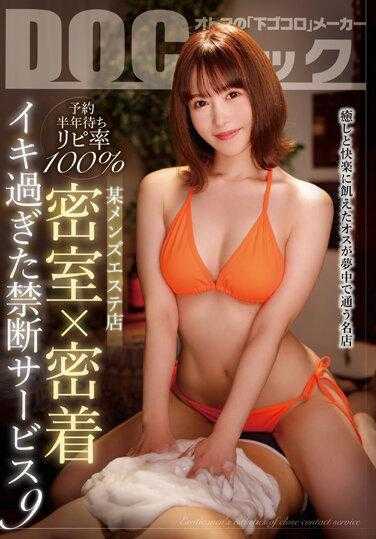 DOCP-384 ‘预约半年等待率100％ 某男士美容院 密室×密着 过度兴奋的禁忌服务 9’