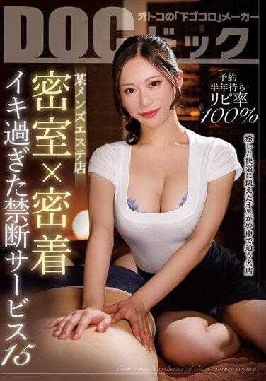 DOCP-397 《100%回复率某男士美容院闭室等待半年x近距离接触禁止服务15》