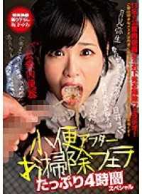 DOKS-457A 小便アフターお掃除フェラ たっぷり4時間スペシャル