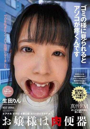 DOKS-607 小姐姐是肉小便池生田凛#anal #vomit #opener #hard deepthroat - 生田りん