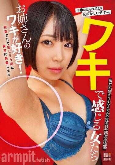 DOKS-610 腋窝有感觉的女性 - 泉莉音