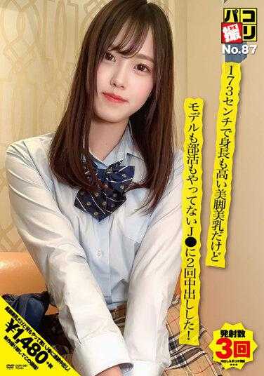 DORI-087 帕科拍摄No.87 身高173公分美腿美乳却中出2次这个J*！