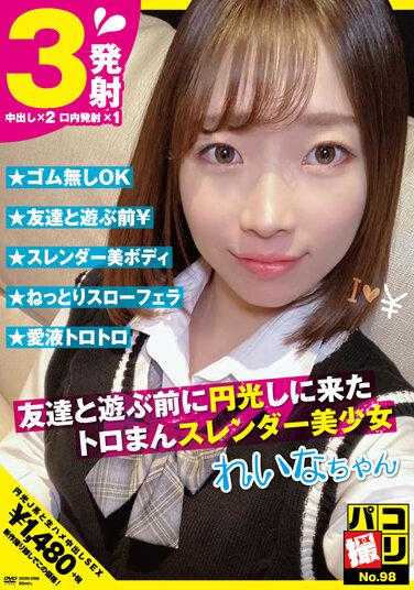 DORI-098 Paco Shooting No.98 Toroman 和朋友一起玩之前就发光的苗条美少女村濑丽奈 - 村瀬玲奈