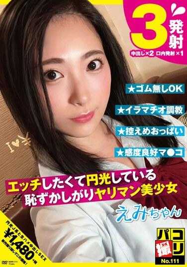 DORI-111 Paco拍摄No.111 Emi-chan，一个想要做爱的害羞的大美女