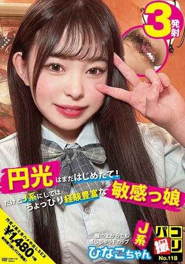 DORI-118 帕克拍摄No.118 圆光还是新手！但作为J系却有点经验丰富的敏感女孩 即使隔着衣服也能感受到的F罩杯J系 雏子酱