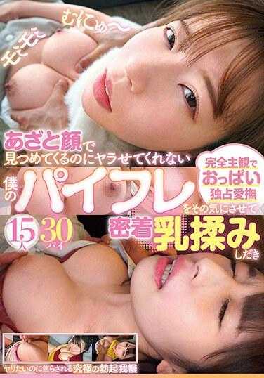 DOTM-014 她一脸严厉地盯着我，但不让我干她，所以我让她兴奋起来，抚摸我的乳房。 - 美咲佳奈