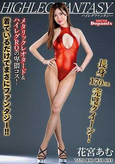 DPMI-058 高衩幻想 花宫あむ 内裤和生写真附带